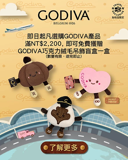 週年慶加碼|GODIVA滿額贈盲盒