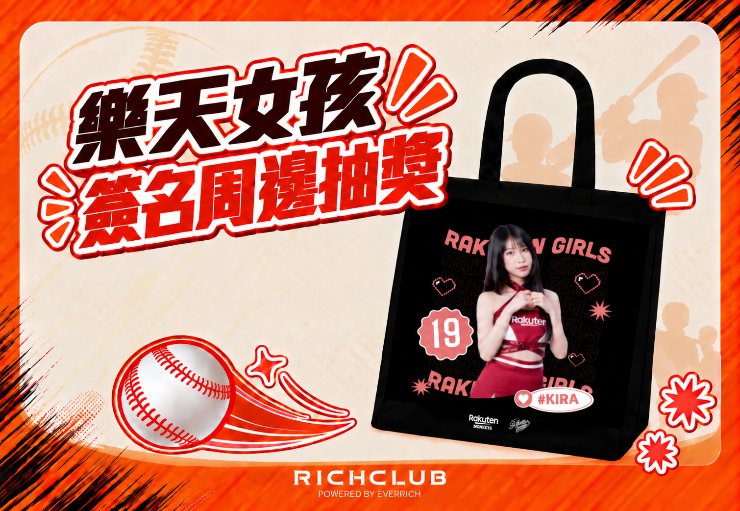 Rakuten Girls 樂天女孩 KIRA 驚喜登場！輸入專屬折扣碼再抽限量好禮！  