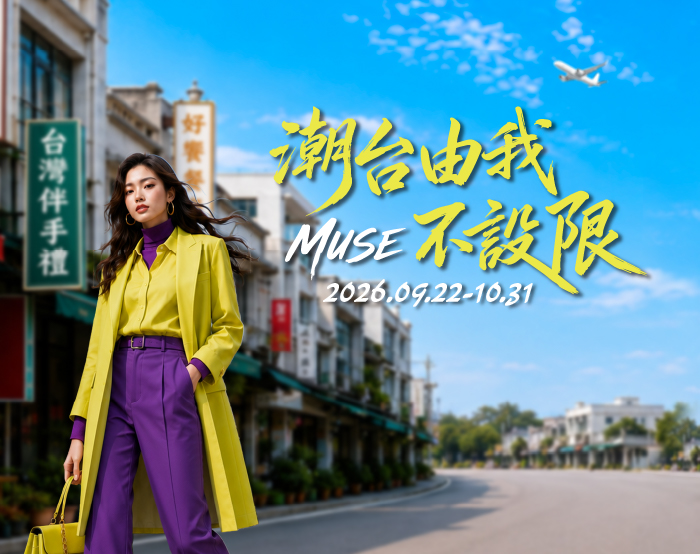 潮台由我不設限