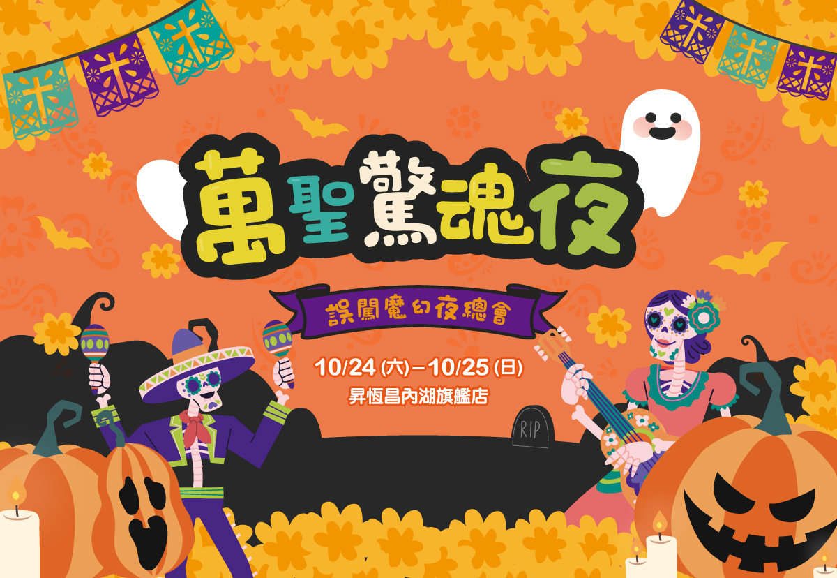 小萌鬼與魔法師夜襲內湖旗艦店！