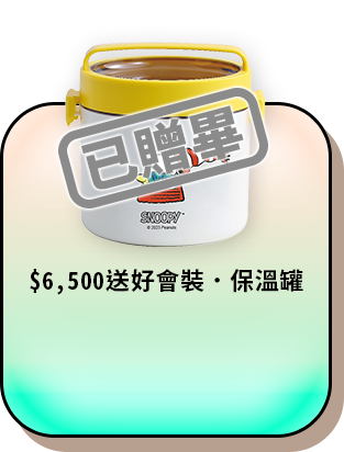 $3,000送好會拿．手套組