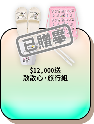 $6,500送好會裝．保溫罐