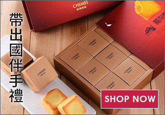 帶出國伴手禮