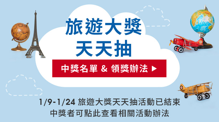 中獎名單 & 領獎辦法 mobile