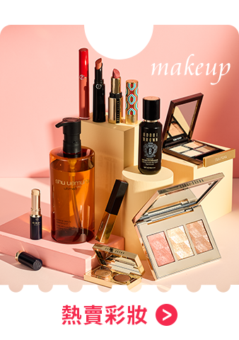 熱賣彩妝