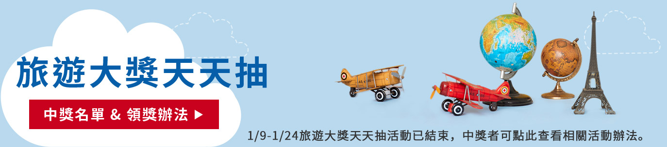 中獎名單 & 領獎辦法PC