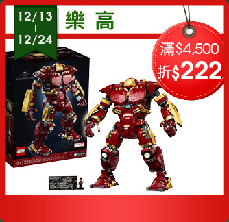 樂高 滿$4,500折$222