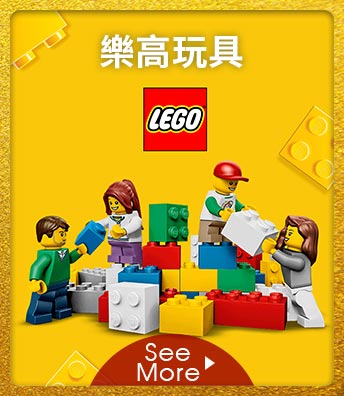 樂高玩具