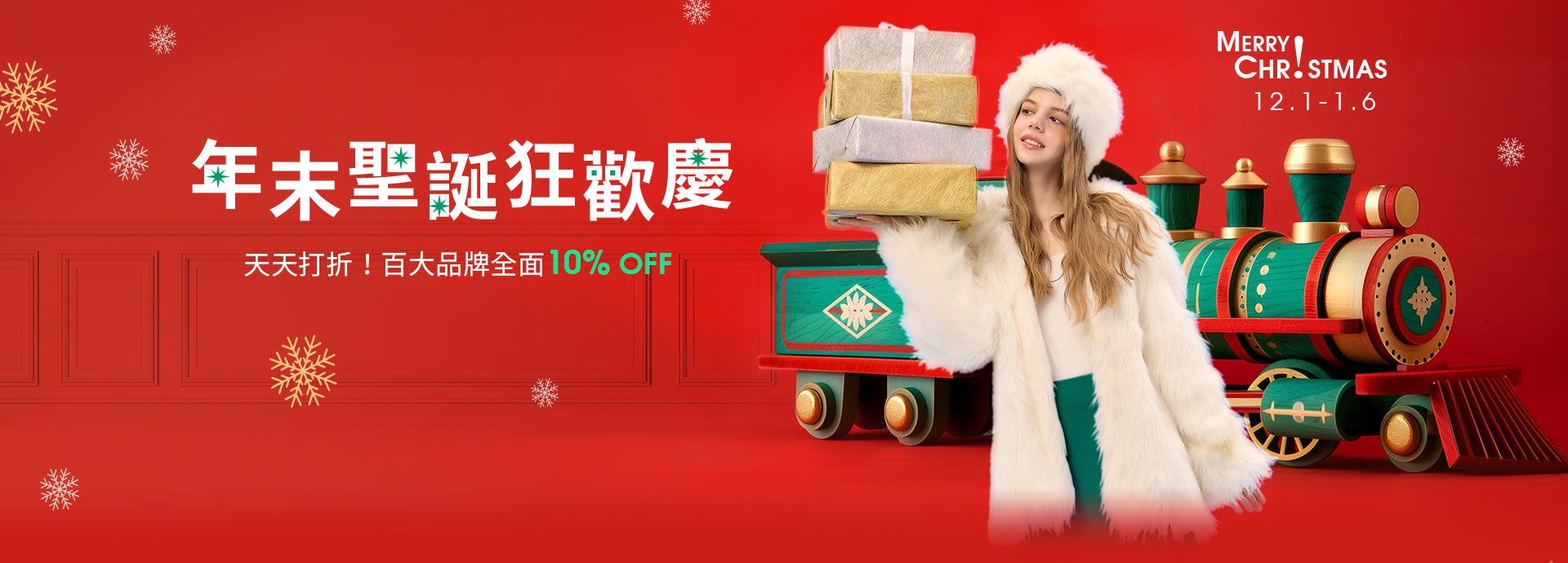 聖誕狂歡慶！