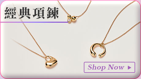經典項鍊