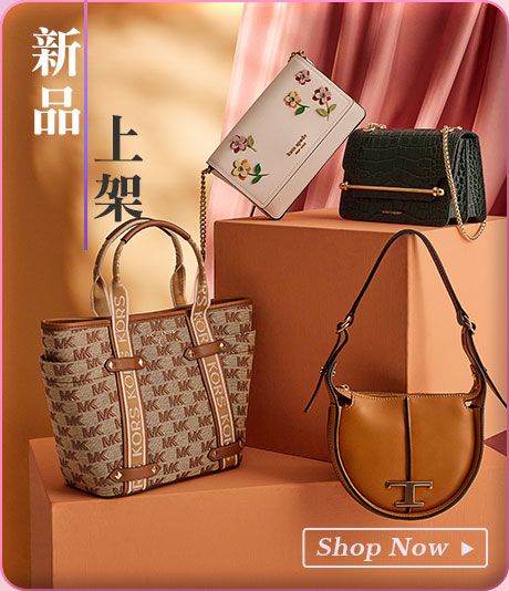 新品上架