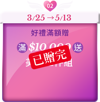 四大豪華滿額贈,Uber$100,美妝,香水,禮盒