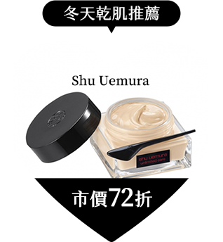 Shu Uemura 無極限水潤光粉底霜