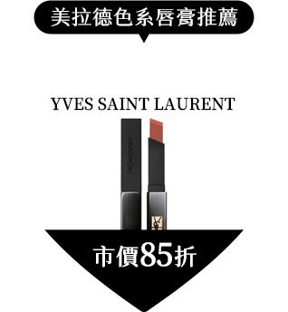 YVES SAINT LAURENT 奢華緞面絨霧唇膏