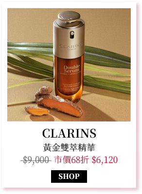 CLARINS 黃金雙萃精華