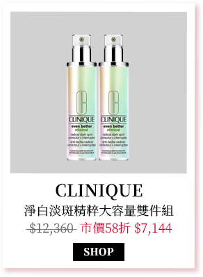 Clinique 淨白淡斑精粹100ML雙件組