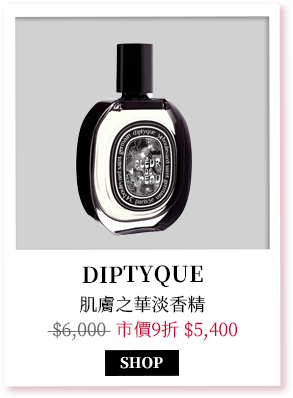 Diptyque 肌膚之華淡香精