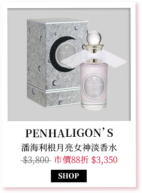 Penhaligon’s 潘海利根月亮女神淡香水