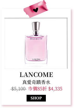 LANCOME 真愛奇蹟香水