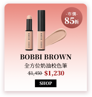 Bobbi Brown 全方位奶油校色筆