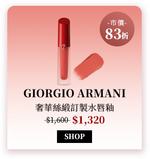 GA 奢華絲緞訂製水唇釉