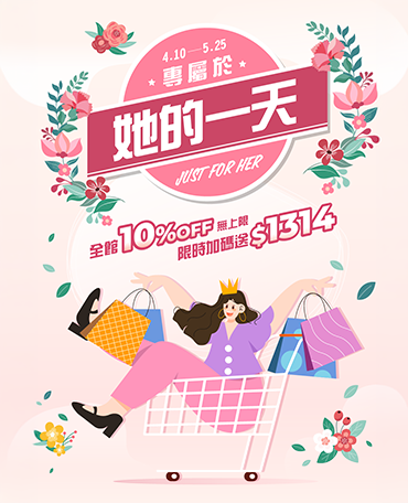 專屬她的一天