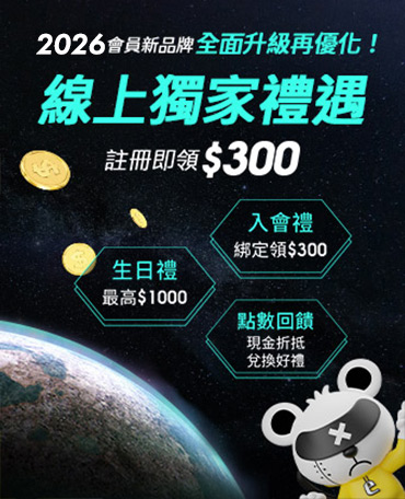 加入會員領$300
