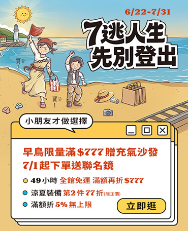 7逃人生 先別登出
