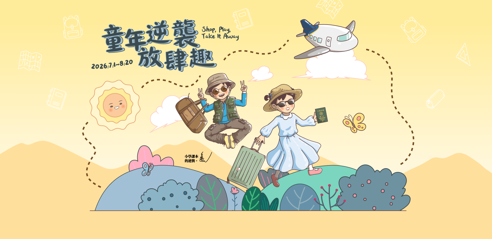 昇恆昌 小學課本的逆襲 5.12–7.1