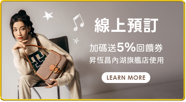 線上預訂送5%優惠券