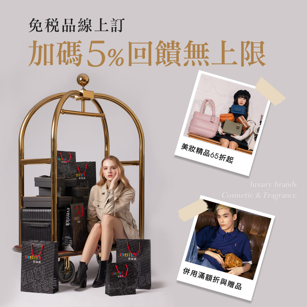 昇恆昌免稅購物網線上訂，內湖旗艦店付款享優惠