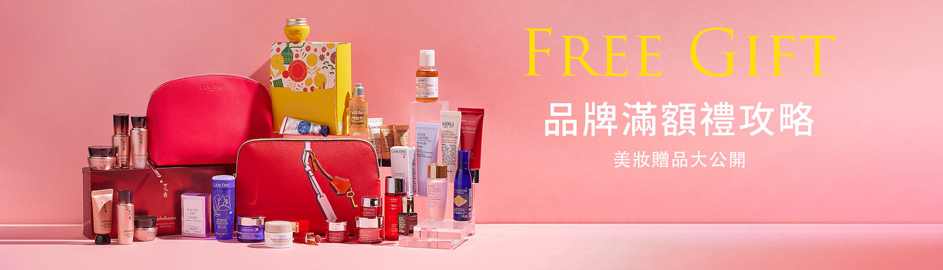 超完整美妝贈品揭露