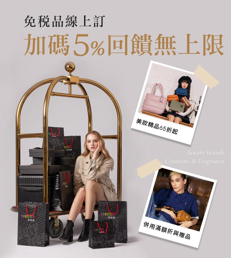 昇恆昌免稅品線上訂 加碼5%回饋券無上限