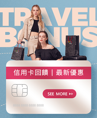 指定信用卡享結帳最高9折