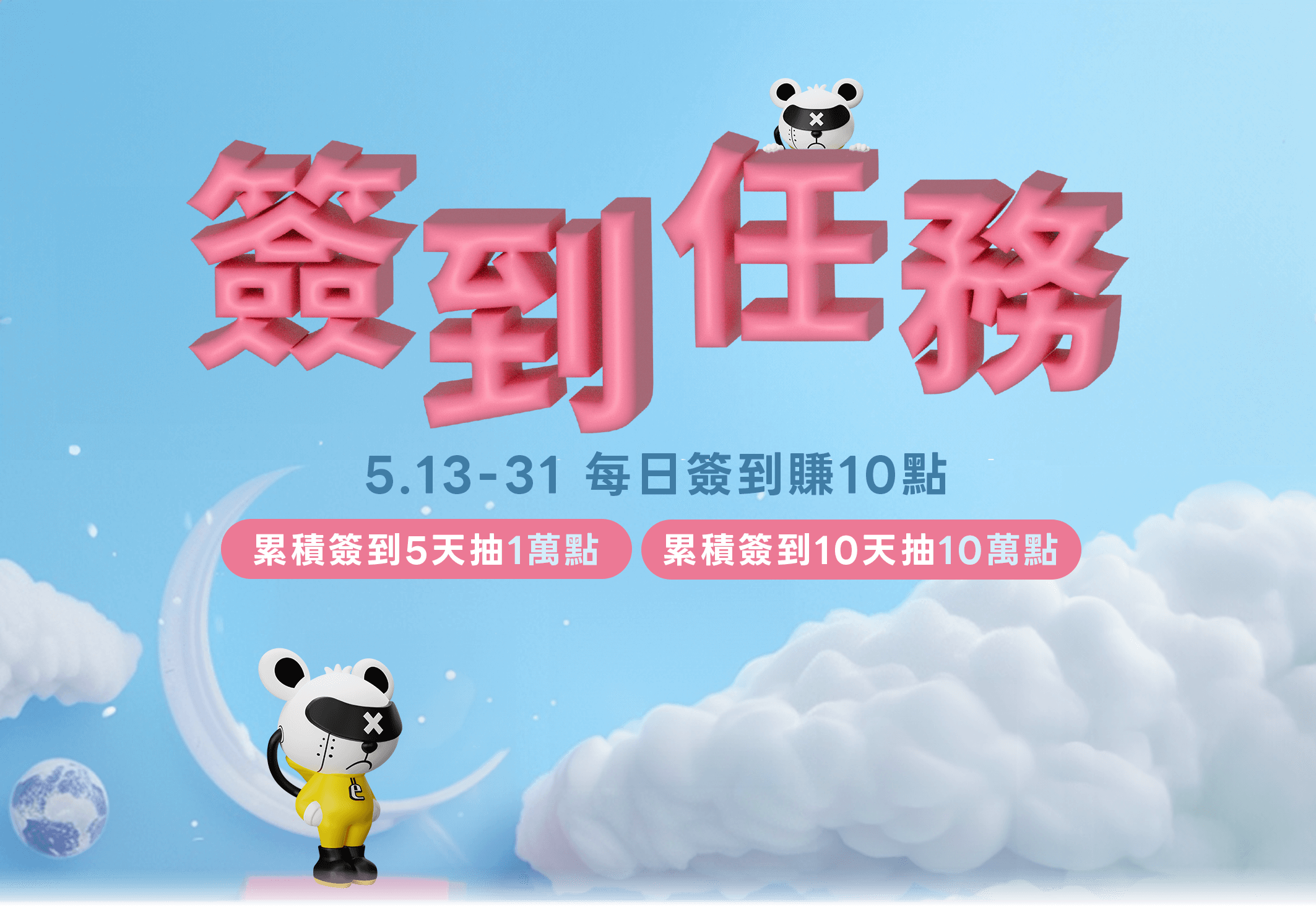 4/11-15每日簽到任務