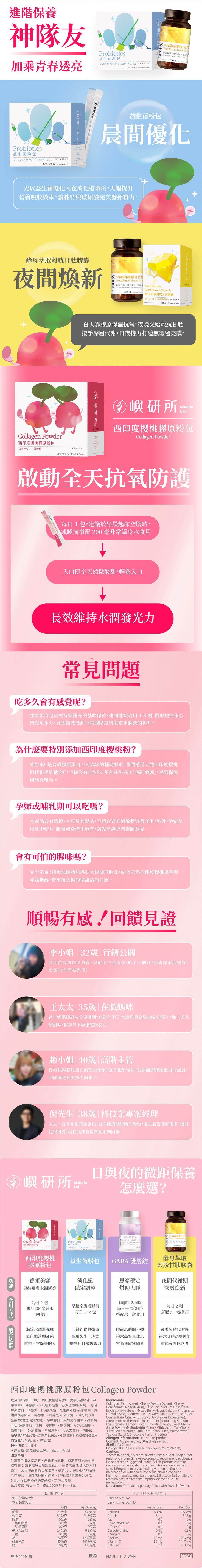 嶼研所｜西印度櫻桃膠原粉