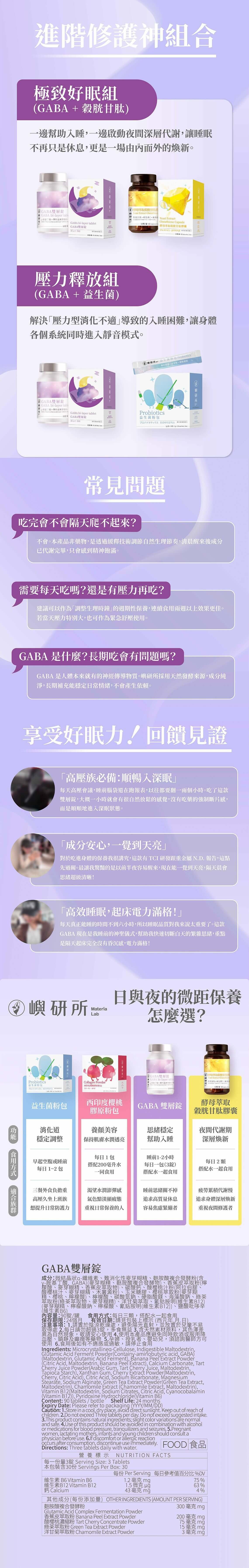 嶼研所|GABA 雙層錠