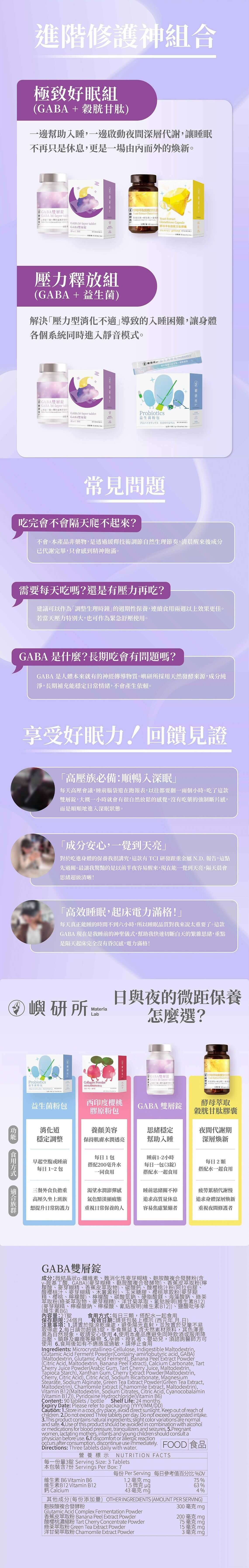 嶼研所|GABA 雙層錠體驗包