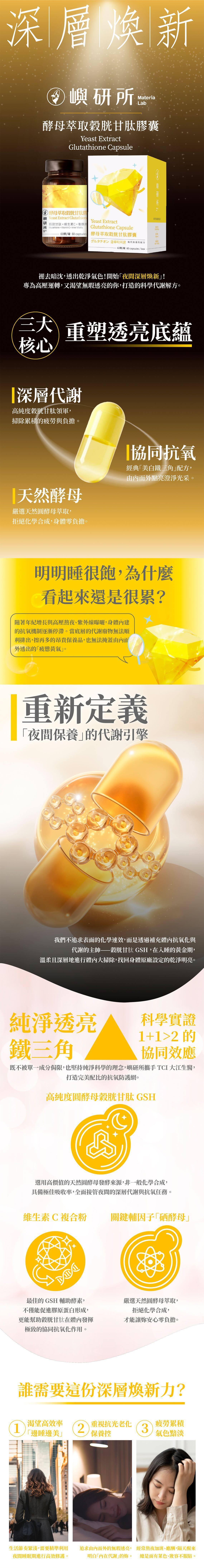 嶼研所｜酵母萃取穀胱甘肽膠囊體驗包