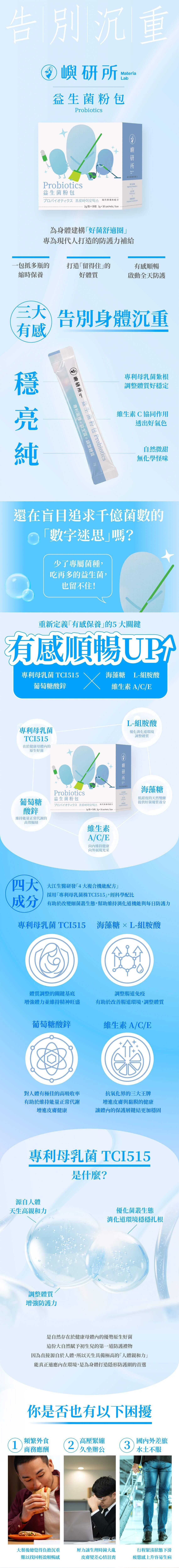 嶼研所｜益生菌粉包