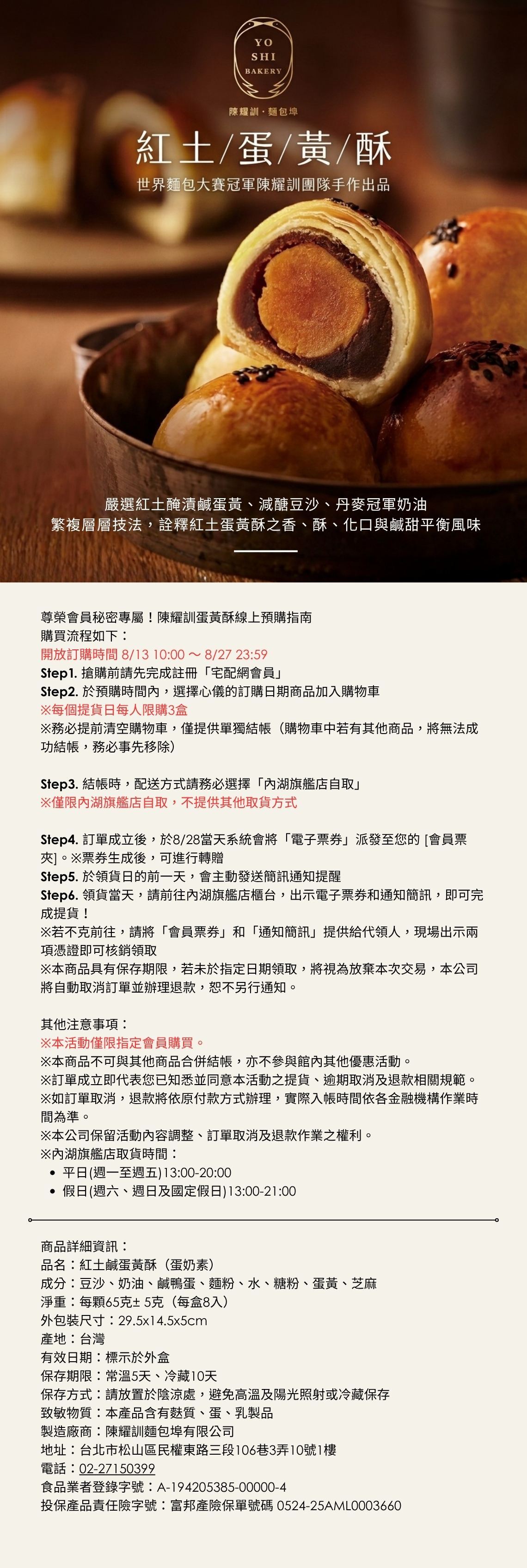 陳耀訓麵包埠|紅土蛋黃酥禮盒(限9/2自取)
