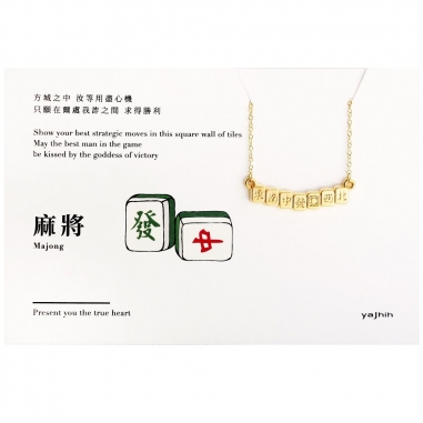 MAJONG卡片項鍊 Card Necklace 台灣文化立體款|麻將
