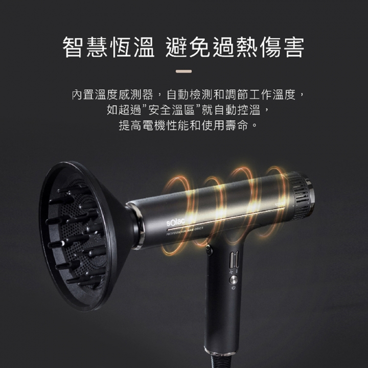 sOlac 專業負離子吹風機sOlac 專業負離子吹風機