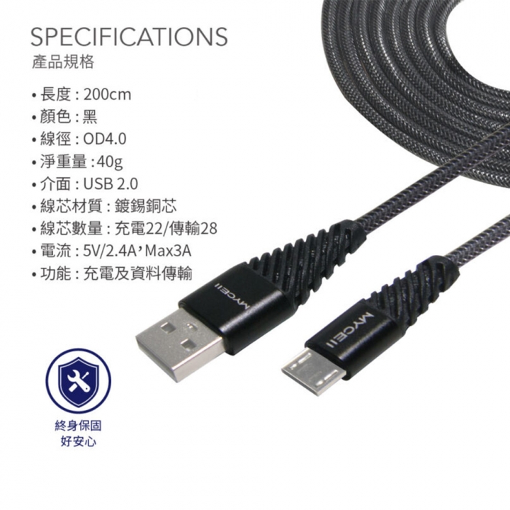  USB-A to Micro 鋼韌系列充電傳輸線(200cm)