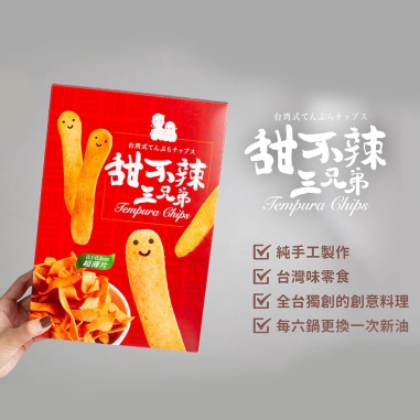 珍寶廚房|甜不辣三兄弟餅乾綜合組珍寶廚房|甜不辣三兄弟餅乾綜合組