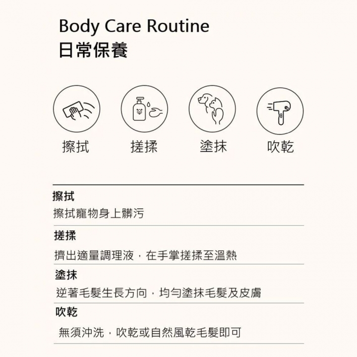  毛髮調理液130ML(多款可選)