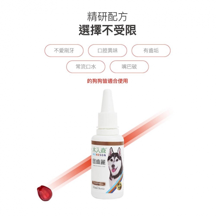  寵物保健 犬寶固齒麗口滴劑30ml