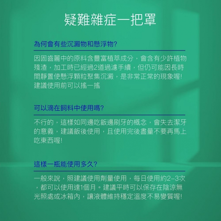  寵物保健 犬寶固齒麗口滴劑30ml