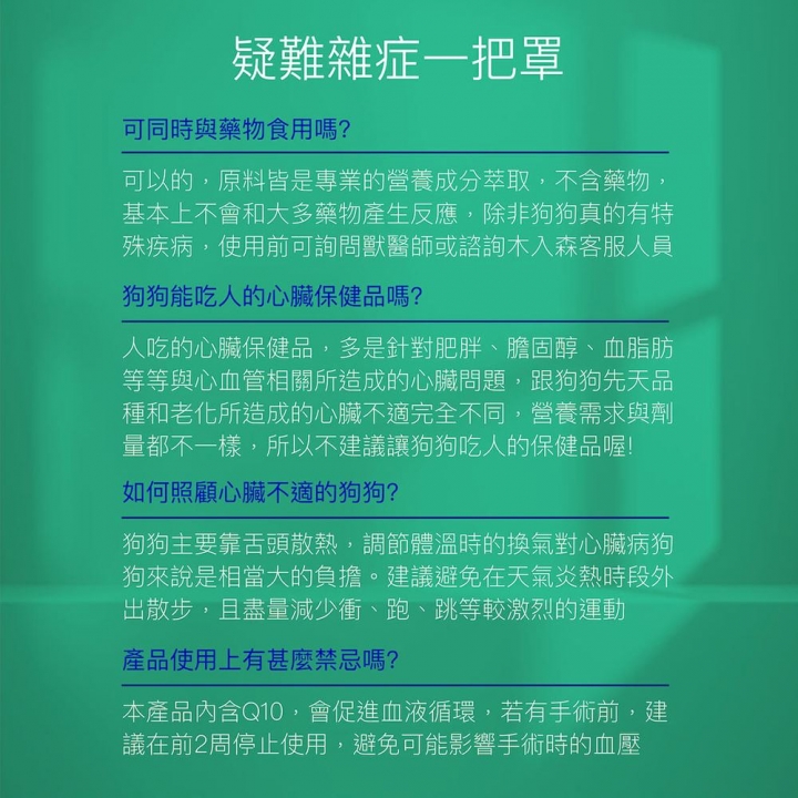  寵物保健 犬寶珍心動60顆營養錠