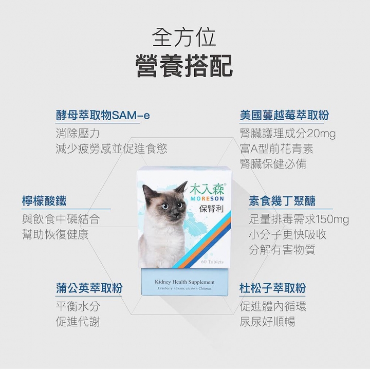  寵物保健 貓咪保腎利60顆營養錠